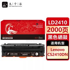 九千谷 LD2410硒鼓黑色适用于联想CS2410DN硒鼓粉盒 联想Lenovo CS2410DN打印机墨盒 碳粉盒 墨粉盒硒鼓