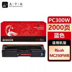 九千谷 PC300W硒鼓蓝色适用于理光MC250FWB粉盒RICOH PC300W彩色墨粉盒 碳粉盒