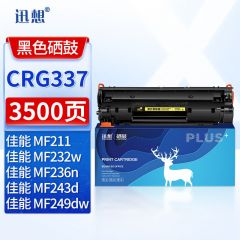 迅想 CRG337硒鼓 适用佳能MF243d MF232w mf215 mf211 246dn LBP151dw 236n MF249dw 233n 223d 227dw墨盒粉盒