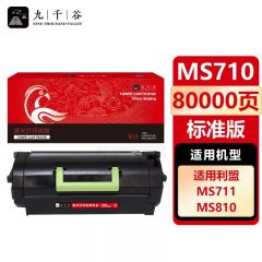 九千谷 MS710硒鼓架适用于利盟MS710/dn墨盒711/dn粉盒810/de/n/dn墨粉盒811/n/dn/de碳粉盒812/dn/de复印机粉盒