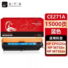 九千谷 CE271A硒鼓蓝色适用于惠普HP CP5525 CP5525DN CP5525N CP5525XH n750dw m750d彩色粉盒墨盒