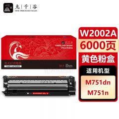 九千谷 W2002A粉盒黄色适用于惠普HP 658A硒鼓 M751n M751dn打印机粉盒 碳粉盒 墨盒 惠普hp w2000a硒鼓