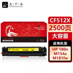 九千谷 CF512X硒鼓黄色大容量适用于惠普hp M154a M180n 硒鼓M154nw M181fw 彩色打印机墨盒粉盒碳粉盒