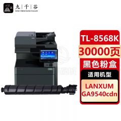 九千谷 TL8568黑色粉盒适用于立思辰GA9540cdn粉盒 LANXUM GA9540cdn打印机硒鼓 墨盒 墨粉盒 碳粉盒