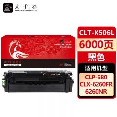 九千谷 CLT-K506L硒鼓黑色适用于三星CLP-680DW/680ND粉盒CLX-6260FR/6260ND/6260FD/6260FW打印机 ctl506墨盒