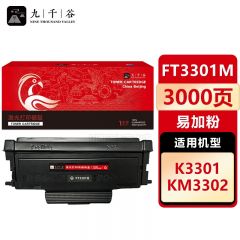 九千谷 FT3301M 粉盒易加粉适用于方正Founder 方正文景K3301硒鼓 文景KM3302 K3301 打印机硒鼓 墨盒 墨粉盒 碳粉盒