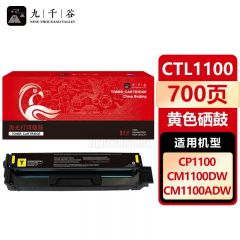 九千谷 CTL-1100Y粉盒黄色适用于奔图CP1100粉盒 奔图PANTUM CP1100DN CP1100 CP1100DW打印机硒鼓 墨盒 墨粉盒