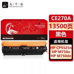 九千谷 CE270A硒鼓黑色适用于惠普HP CP5525 CP5525DN CP5525N CP5525XH n750dw m750d黑色粉盒墨盒