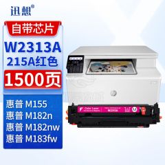 迅想W2313A硒鼓 红色 带芯片215A适用惠普HP Color LaserJet M182n M182nw M183fw M155彩色打印机粉盒 墨盒