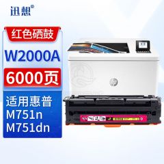 迅想 W2000A硒鼓 红色 适用惠普HP 658A硒鼓 M751dn M751n打印机粉盒 碳粉盒 墨盒 惠普hp w2003a硒鼓