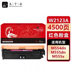 九千谷 W2123A/212A硒鼓 红色 适用惠普HP 555dn硒鼓 M554DN M555DN M555X M578C MFP578打印机粉盒 墨盒