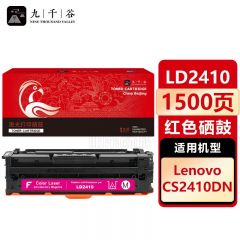 九千谷 LD2410硒鼓红色适用于联想CS2410DN硒鼓粉盒 联想Lenovo CS2410DN打印机墨盒 碳粉盒 墨粉盒硒鼓