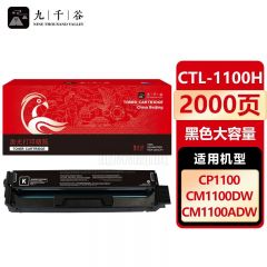 九千谷 CTL-1100HK粉盒黑色适用于奔图CP1100粉盒 奔图PANTUM CP1100DN CP1100 CP1100DW打印机硒鼓 墨盒 墨粉盒