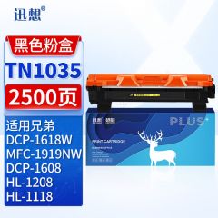 迅想 TN1035粉盒 适用兄弟DCP-1618W墨盒 MFC1919NW硒鼓 HL1218W墨粉盒 DCP1608/1518/1619 HL1118打印机碳粉