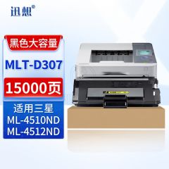 迅想MLT-D307粉盒大容量 适用三星ML-4510ND硒鼓 ML451X 501X 4512ND/5010/5012ND/5015ND/5017ND打印机墨盒