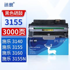 迅想 3155硒鼓适用富士施乐Xerox phaser 3140 3155粉盒3155N 3160 3160N打印机复印机墨盒 碳粉盒 墨盒