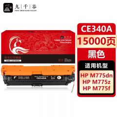 九千谷 CE340A硒鼓黑色适用于惠普HP M775 M775f M775z M775dn HP651A打印机粉盒墨盒