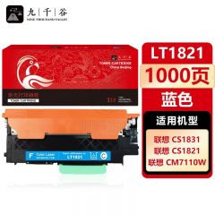 九千谷 LT1821粉盒蓝色适用于联想CM7110墨粉盒 CM7120W墨盒 CS1831 CS1831W粉盒 CS1821 CS1821W硒鼓碳粉盒 黑色易加粉