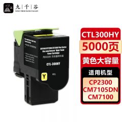 九千谷 CTL300HY粉盒适用于奔图PANTUM CM7105DN粉盒 CP2506DN PLUS硒鼓 CP2300DN打印机墨粉盒