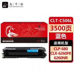 九千谷 CLT-C506L硒鼓蓝色适用于三星CLP-680DW/680ND粉盒CLX-6260FR/6260ND/6260FD/6260FW打印机 ctl506墨盒