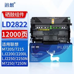 迅想 LD2822硒鼓组件 适用联想LT2822墨粉 LJ2200 LJ2200L LJ2250 LJ2250N硒鼓 M7205 M7250N M7260 M7215墨盒