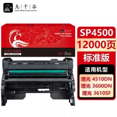 九千谷 SP4500硒鼓架适用于理光Ricoh 3600SF/3600DN/3610SF/4510SF/4510DN打印机硒鼓粉盒墨粉盒碳粉盒