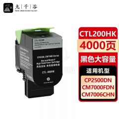 九千谷 CTL200HBK粉盒黑色适用于奔图墨盒cp2500dn粉盒2505硒鼓2506打印机CM7006FDN墨粉