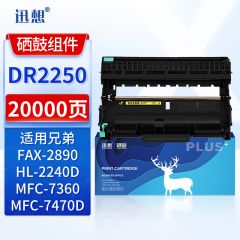 迅想DR2250硒鼓组件 适用兄弟MFC7360粉盒 TN2215/2225墨粉HL2240D MFC7470D DCP7060D FAX2890 HL2250DN墨盒