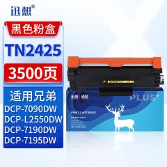 迅想TN2425粉盒 适用兄弟DCP-L2550DW粉盒7190DW 7090DW墨盒 L2535DW 7195DW HL-2595DW MFC7895DW打印机硒鼓