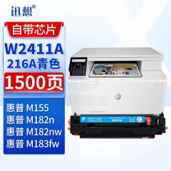 迅想 W2411A硒鼓 蓝色 带芯片216A适用惠普HP Color LaserJet M182n M182nw M183fw M155彩色打印机粉盒 墨盒