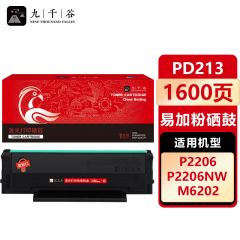 九千谷 PD213硒鼓易加粉适用于奔图PANTUM P2206NW硒鼓 奔图 M6206W M6202W M6202NW M6202M6603NW打印机碳粉盒墨盒