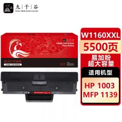 九千谷 W1160XXL硒鼓 易加粉超大容量 适用惠普HP Laser 1003墨粉盒MFP 1139碳粉盒墨粉