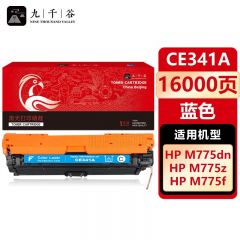 九千谷 CE341A硒鼓蓝色适用于惠普HP M775 M775f M775z M775dn HP651A打印机粉盒墨盒