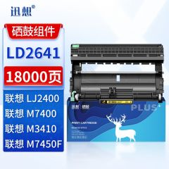 迅想LD2641硒鼓组件 适用联想LJ2600D LJ2650DN M7600D M7650DF M7650DNF墨盒粉盒tn2215 lt2441