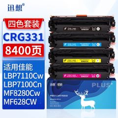 迅想CRG331硒鼓 四色套装 适用佳能LBP7110Cw MF8280Cw墨盒 LBP7100Cn MF8230Cn/8250Cn/8210Cn/628CW打印机