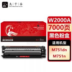 九千谷 W2000A粉盒黑色适用于惠普HP 658A硒鼓 M751n M751dn打印机粉盒 碳粉盒 墨盒 惠普hp w2000a硒鼓