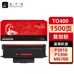 九千谷 TO400粉盒易加粉 适用于奔图M7300FDW硒鼓 P3300DN P3320D P3010D M7100DN M6700D M6800FDW M7200FD系列打印机