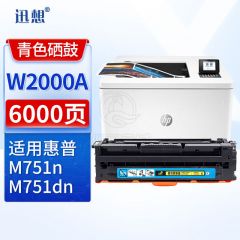 迅想 W2000A硒鼓 蓝色 适用惠普HP 658A硒鼓 M751dn M751n打印机粉盒 碳粉盒 墨盒 惠普hp w2001a硒鼓