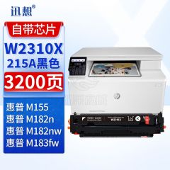 迅想W2310X硒鼓大容量 黑色 带芯片215A适用惠普HP M182n M182nw M183fw M155彩色打印机粉盒 墨盒 碳粉盒