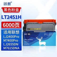 迅想 LT2451H粉盒 适用联想LJ2400Pro硒鼓 M7400Pro墨粉 LJ2655DN墨盒M7615DNA M7605D/DW 7405DW 7626DNA碳粉