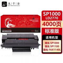 九千谷 SP1000/LD2770(理光) 硒鼓适用于理光SP1000S/SP1000SF/FX150SF/FAX1140L/1180L /FX150S复印机墨盒 碳粉盒