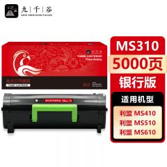 九千谷 MS310粉盒银行版适用于利盟MS410/510d/MS610/415DN/MX310DN/611/MS310/ms510dn/ms410复印机硒鼓 墨盒