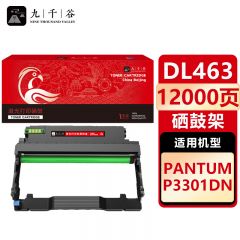 九千谷 DL463硒鼓架适用于奔图P3301DN粉盒墨盒 PANTUM P3301DN打印机硒鼓