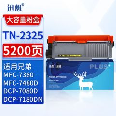 迅想TN-2325粉盒 适用兄弟7080D粉盒 DCP-7180DN硒鼓 MFC-7380墨盒 7480D 7880DN HL-2660DN打印机TN2312墨粉