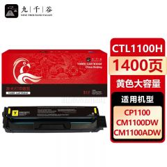 九千谷 CTL-1100HY粉盒黄色适用于奔图CP1100粉盒 奔图PANTUM CP1100DN CP1100 CP1100DW打印机硒鼓 墨盒 墨粉盒