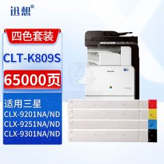 迅想CLT-K809S粉盒四色套装 适用三星SAMSUNG CLX-9201NA碳粉9201ND 9251NA墨盒 9251ND/NA 9301ND打印机硒鼓