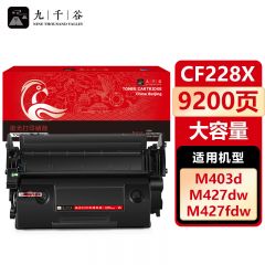 九千谷 CF228X硒鼓易加粉大容量适用于惠普m427fdw M403dwm403d m427dw m403dn M427fdn打印机粉盒墨盒