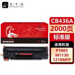 九千谷 CB436A/CB435A/CE285A/CRG925/CRG912(惠普/佳能) 硒鼓适用于惠普p1505n 1550 M1120 M1522nf激光打印机