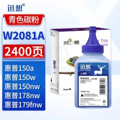 迅想 W2081A蓝色粉盒 适用于惠普HP178nw硒鼓 W2080A粉盒 150a 150w 150nw墨盒 hp179fnw打印机墨粉盒