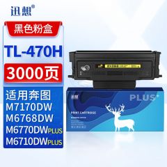 迅想 TL-470H粉盒 适用奔图PANTUM M7170DW打印机硒鼓 奔图TL-470粉盒 奔图M7170DW粉盒 墨盒 碳粉盒